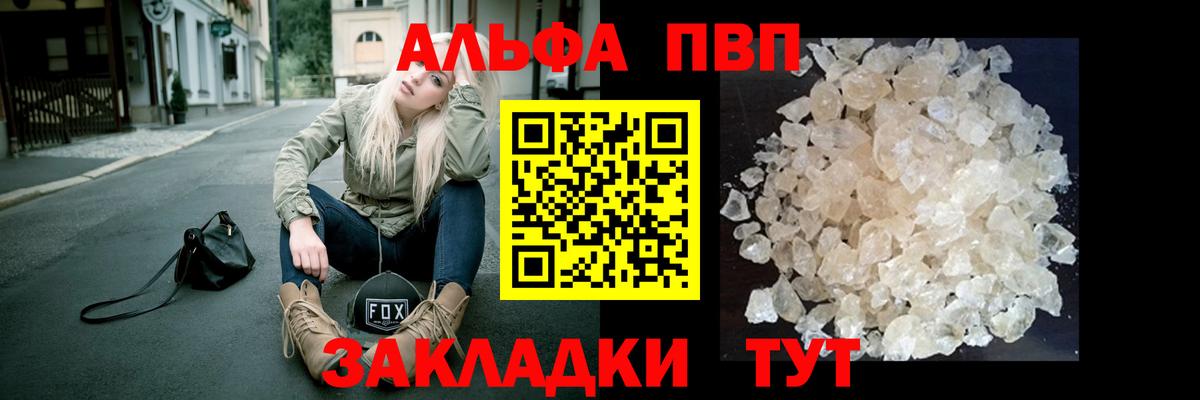 купить закладку  APVP СК КРИС  Вход с VPN  A PVP  A-PVP Соль  Новороссийск 