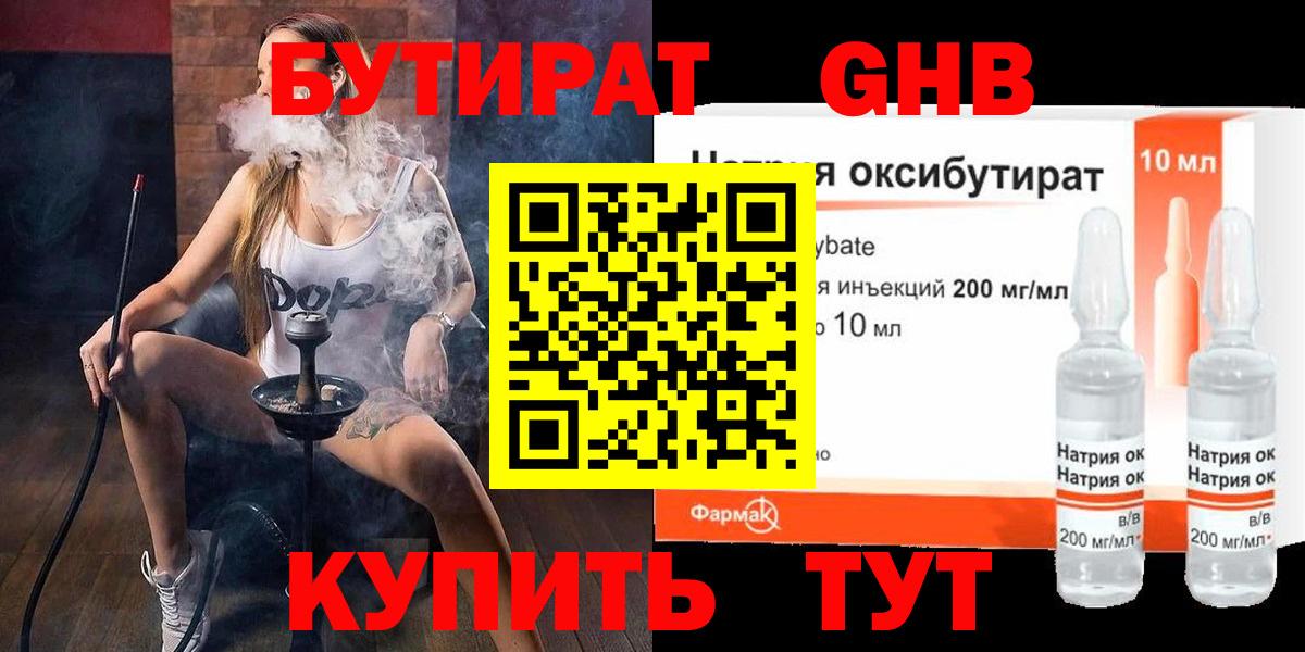 БУТИРАТ жидкий экстази Новороссийск