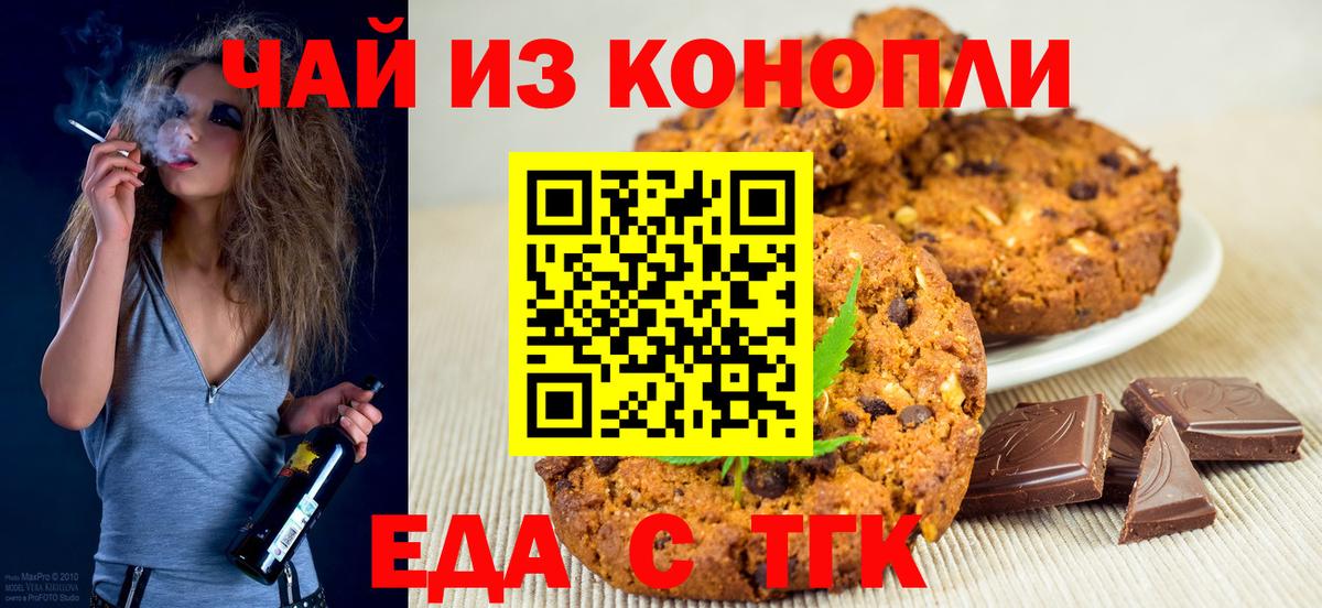 Новороссийск  Cannafood марихуана  Вход с VPN 