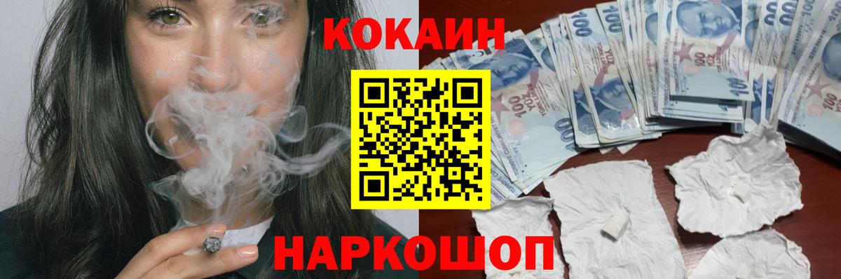 Cocaine Эквадор  КОКАИН  Новороссийск  Вход с VPN 