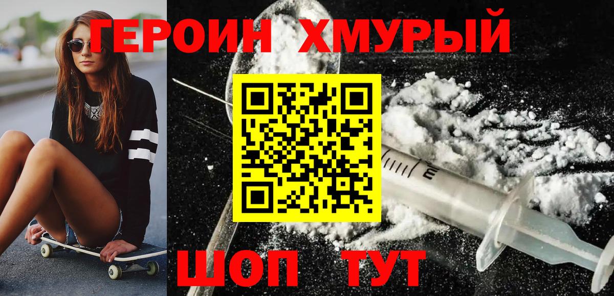 Героин гречка Новороссийск