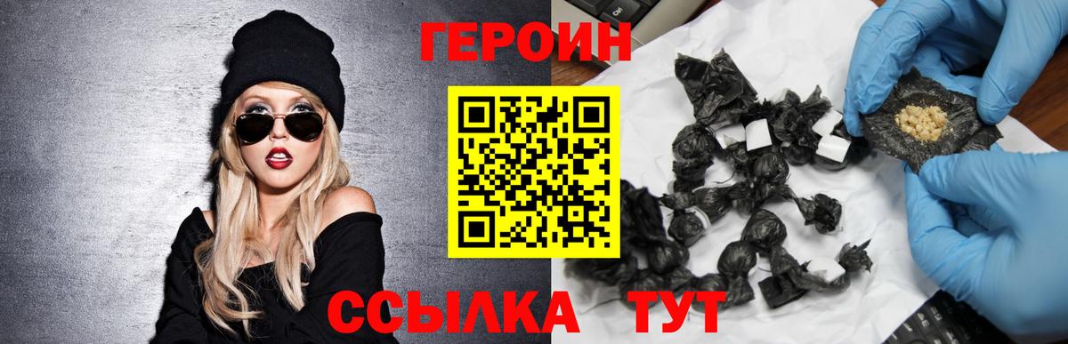 Новороссийск  ГЕРОИН  Вход с VPN  ГЕРОИН Heroin 