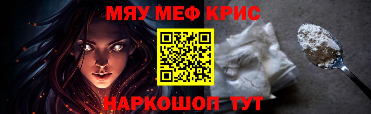 Мефедрон мяу мяу  МЕФ кристаллы  Мефедрон  Вход с VPN  OMG ссылки  Новороссийск 