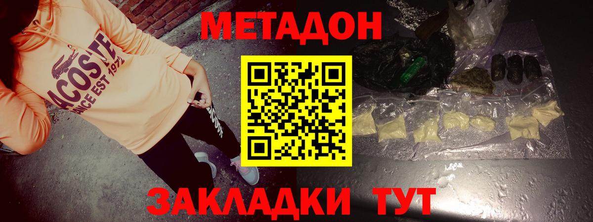 Метадон methadone Новороссийск