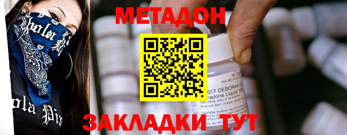 Новороссийск  Метадон methadone  Вход с VPN  Метадон мёд 