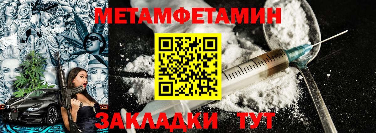 Первитин Methamphetamine  Вход с VPN  Новороссийск 