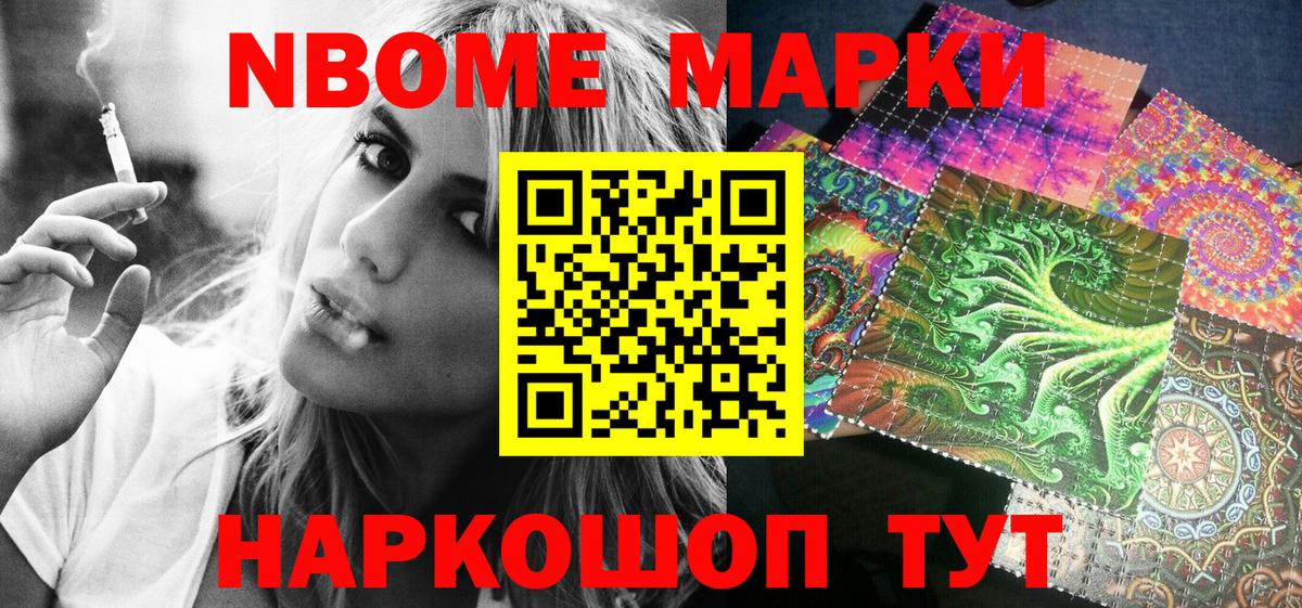 Марки 25I-NBOMe 1,8мг  Вход с VPN  купить наркотик  Марки 25I-NBOMe 1,8мг  Новороссийск 